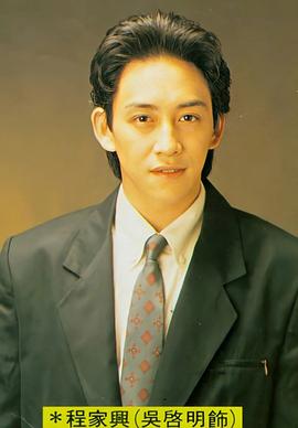 吴启明