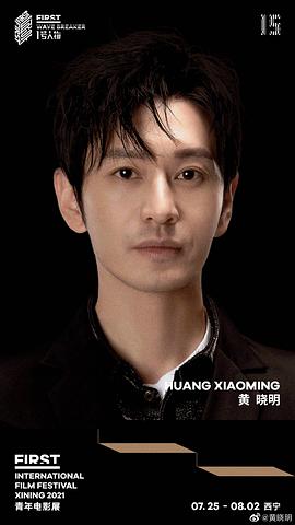 黄晓明
