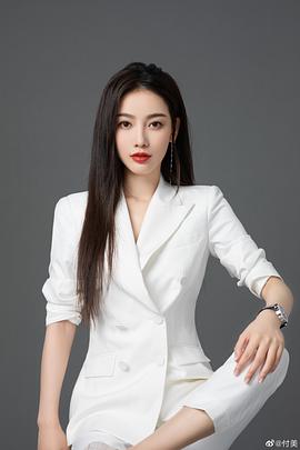 付美