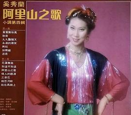 奚秀兰