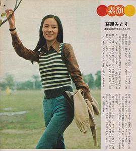 萩尾绿