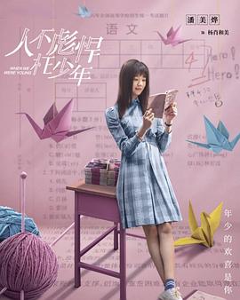 潘美烨