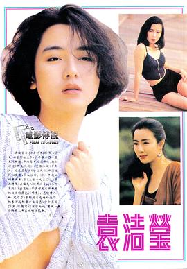 袁洁莹