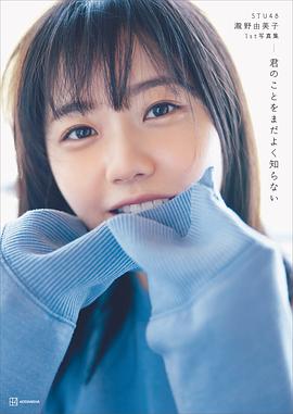 泷野由美子