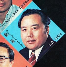 罗汉