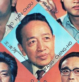 王清河