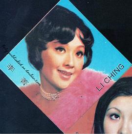 李菁
