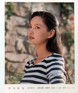 殷亭如