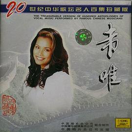 韦唯