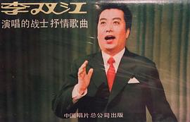 李双江