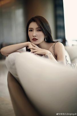 徐洁儿
