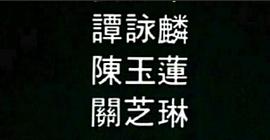 陈玉莲