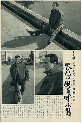 成田三树夫