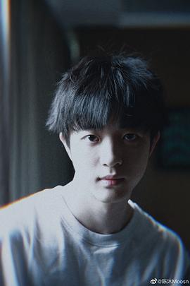 陈沐