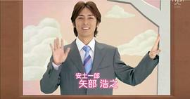 矢部浩之
