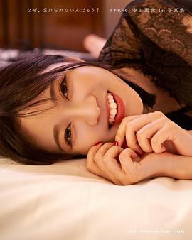 寺田蘭世