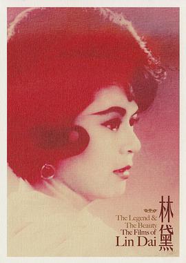 林黛