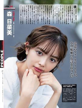 森日菜美