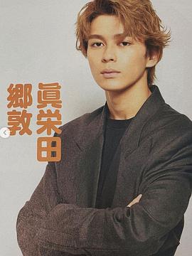 真荣田乡敦
