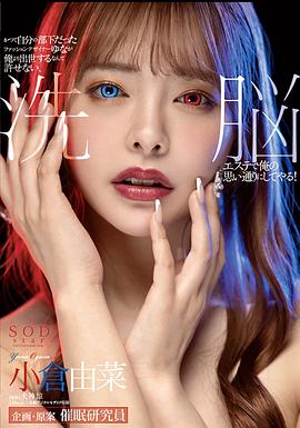小仓由菜