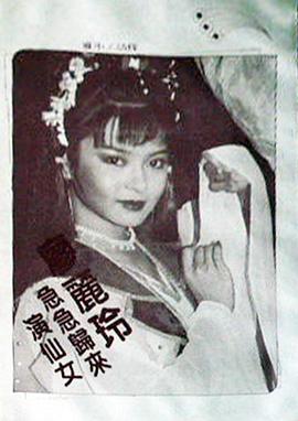 廖丽玲
