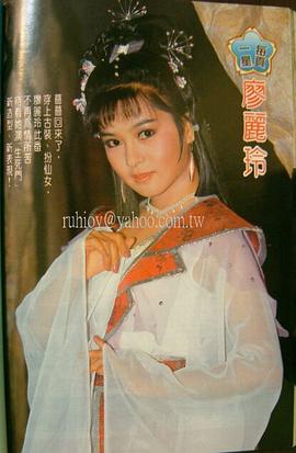 廖丽玲