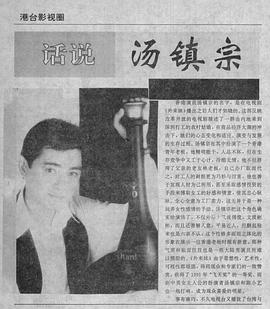 汤镇宗
