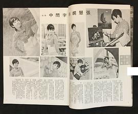 张慧娴