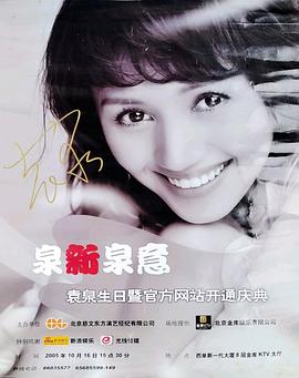 袁泉
