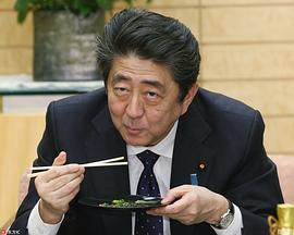 安倍晋三