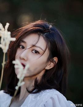 侯梦瑶