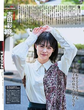 志田彩良