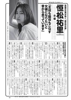恒松祐里