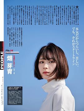 畑芽育