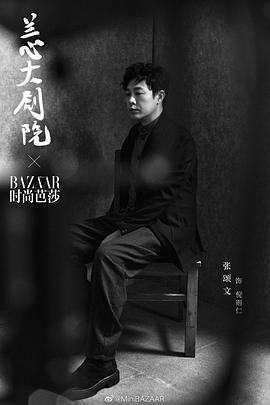 张颂文