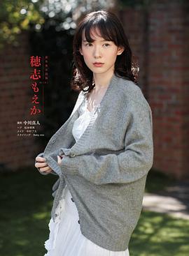 穗志萌香