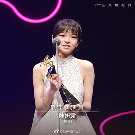 陈妍霏