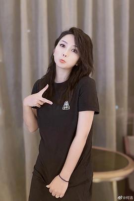 何洁