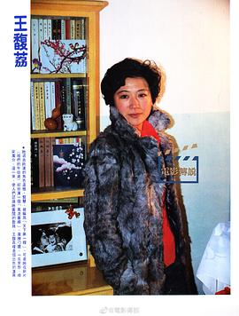 王馥荔