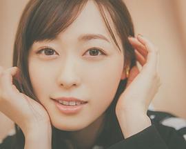 福原遥