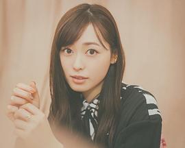 福原遥