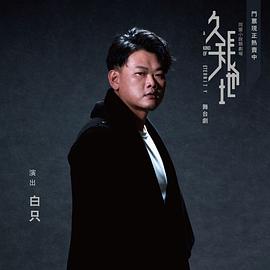 白只
