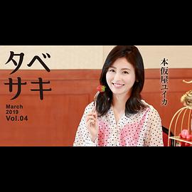 本仮屋唯佳