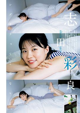 志田彩良