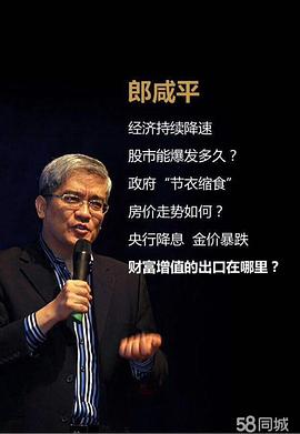郎咸平