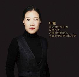 叶檀