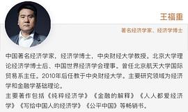王福重