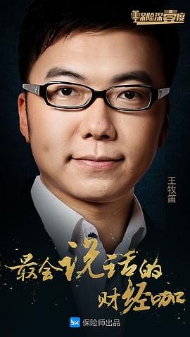 王牧笛