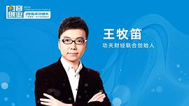 王牧笛