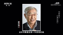 渡边淳一